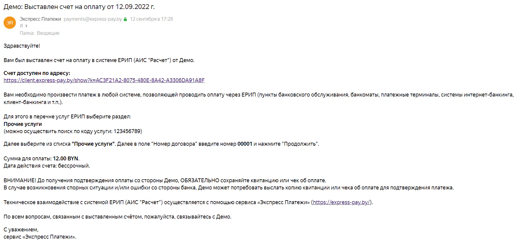 Электронное письмо о выставлении счета